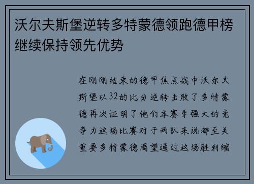 沃尔夫斯堡逆转多特蒙德领跑德甲榜继续保持领先优势